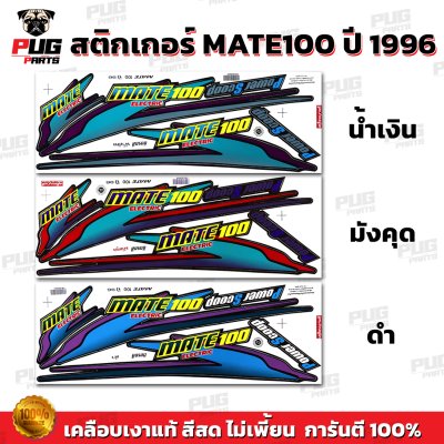 สติกเกอร์Mate100 ปี96