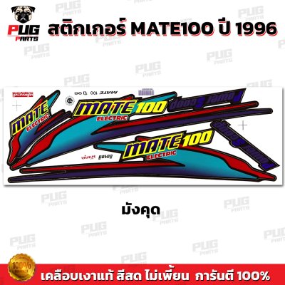 สติกเกอร์Mate100 ปี96