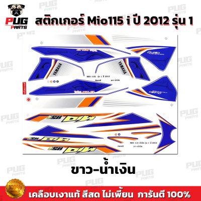 สติกเกอร์Mio115i ปี2012 รุ่น1