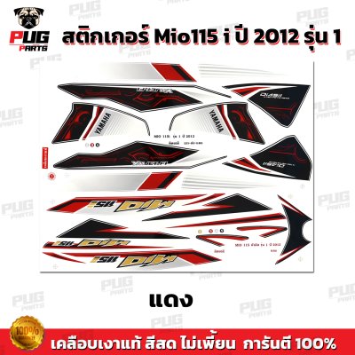 สติกเกอร์Mio115i ปี2012 รุ่น1