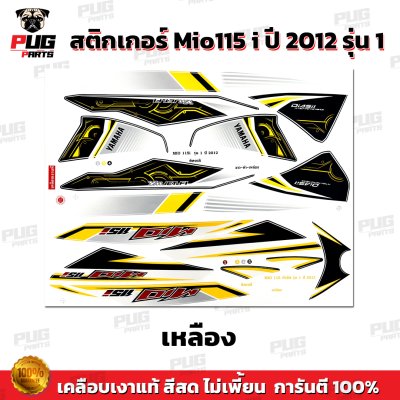 สติกเกอร์Mio115i ปี2012 รุ่น1