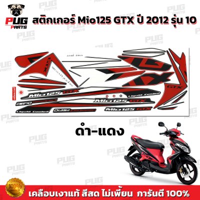สติกเกอร์Mio125 GTX ปี2012 รุ่น10