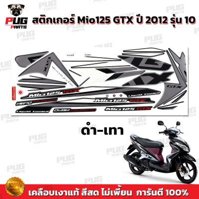 สติกเกอร์Mio125 GTX ปี2012 รุ่น10