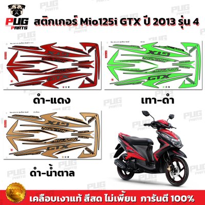 สติกเกอร์Mio125i GTX ปี2013 รุ่น4