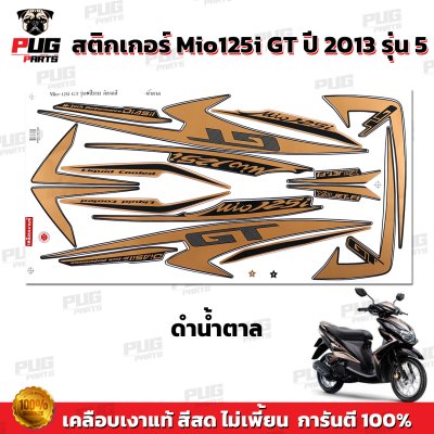 สติกเกอร์Mio125i GT ปี2013 รุ่น5