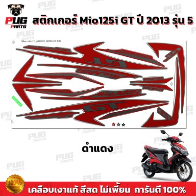 สติกเกอร์Mio125i GT ปี2013 รุ่น5