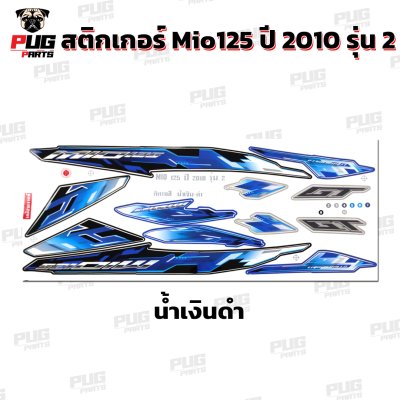 สติกเกอร์Mio125 GT ปี2010 รุ่น2