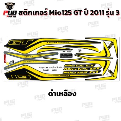 สติกเกอร์Mio125 GT ปี2011 รุ่น3