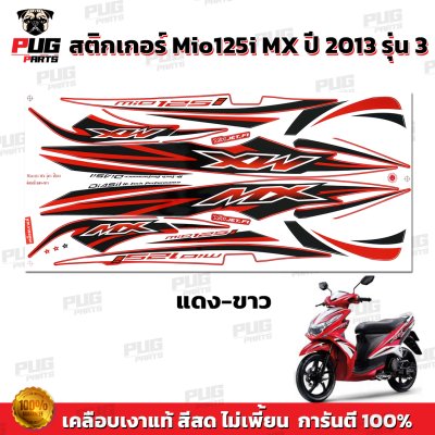 สติกเกอร์Mio125i MX ปี2013 รุ่น3