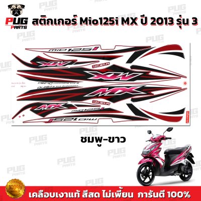 สติกเกอร์Mio125i MX ปี2013 รุ่น3