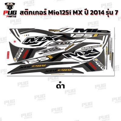 สติกเกอร์Mio125i MX ปี2014 รุ่น7