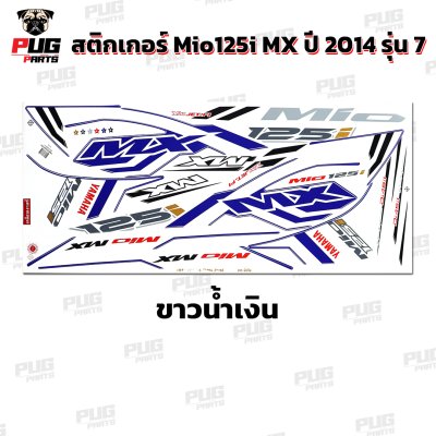 สติกเกอร์Mio125i MX ปี2014 รุ่น7