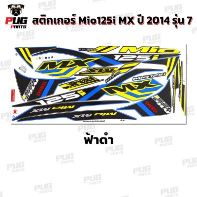 สติกเกอร์Mio125i MX ปี2014 รุ่น7