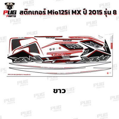 สติกเกอร์Mio125i MX ปี2015 รุ่น8