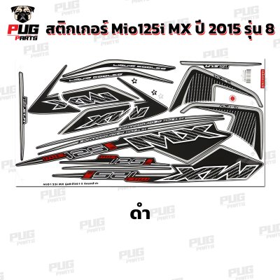 สติกเกอร์Mio125i MX ปี2015 รุ่น8