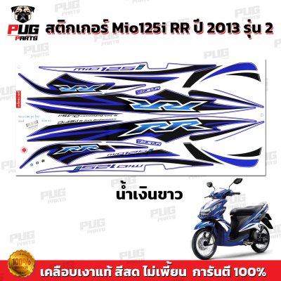สติกเกอร์Mio125i RR ปี2013 รุ่น2