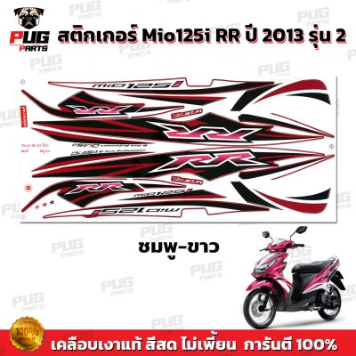 สติกเกอร์Mio125i RR ปี2013 รุ่น2