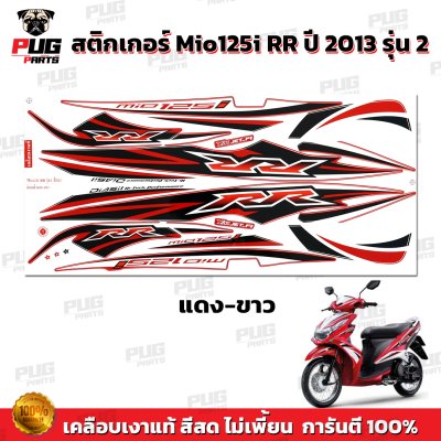 สติกเกอร์Mio125i RR ปี2013 รุ่น2