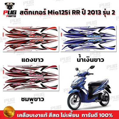สติกเกอร์Mio125i RR ปี2013 รุ่น2