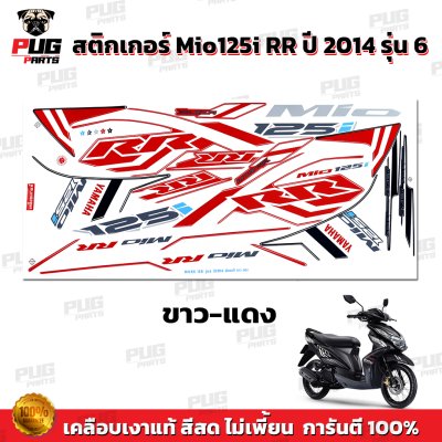 สติกเกอร์Mio125i RR ปี2014 รุ่น6