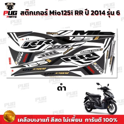 สติกเกอร์Mio125i RR ปี2014 รุ่น6