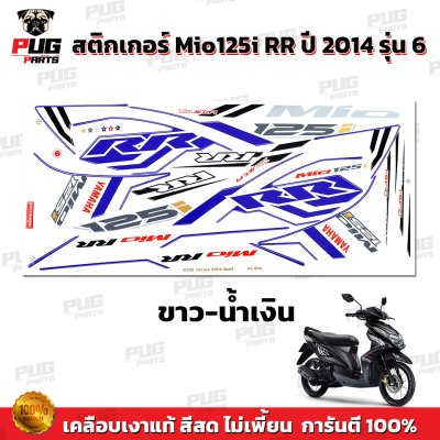 สติกเกอร์Mio125i RR ปี2014 รุ่น6