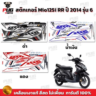 สติกเกอร์Mio125i RR ปี2014 รุ่น6