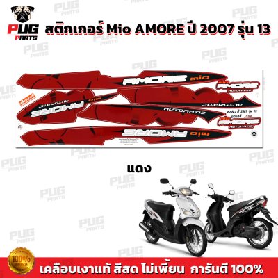 สติกเกอร์Mio Amore ปี2007 รุ่น13