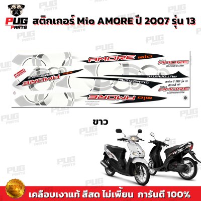 สติกเกอร์Mio Amore ปี2007 รุ่น13