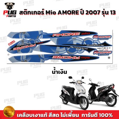 สติกเกอร์Mio Amore ปี2007 รุ่น13