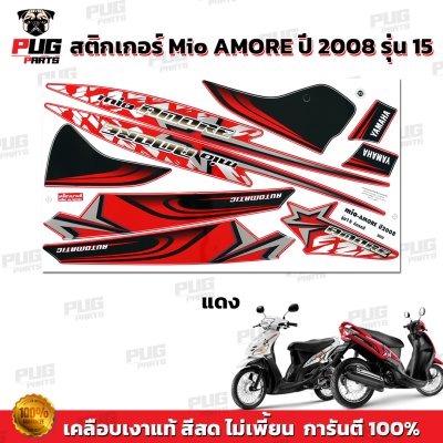 สติกเกอร์Mio Amore ปี2008 รุ่น15