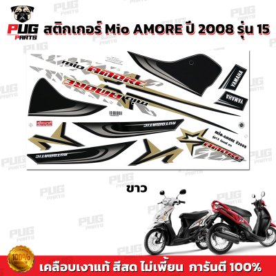 สติกเกอร์Mio Amore ปี2008 รุ่น15