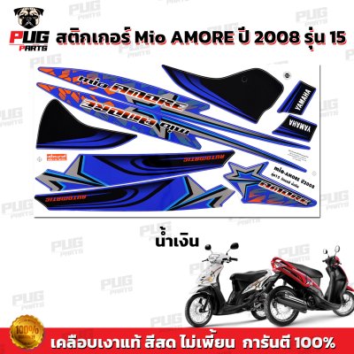 สติกเกอร์Mio Amore ปี2008 รุ่น15