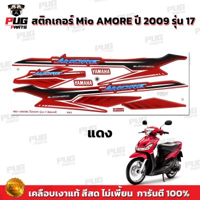 สติกเกอร์Mio Amore ปี2009 รุ่น17