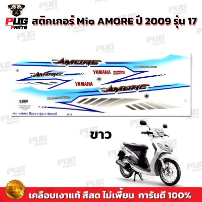 สติกเกอร์Mio Amore ปี2009 รุ่น17