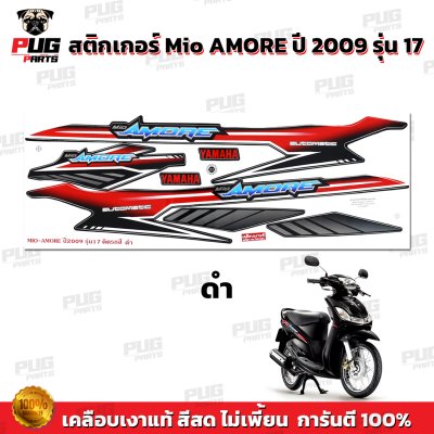 สติกเกอร์Mio Amore ปี2009 รุ่น17