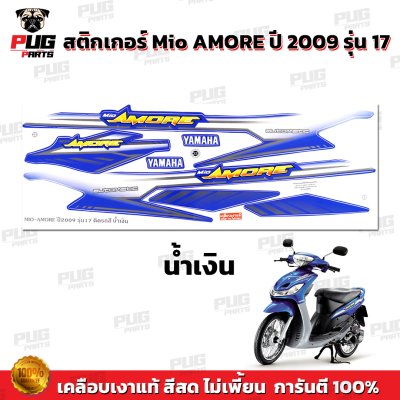 สติกเกอร์Mio Amore ปี2009 รุ่น17