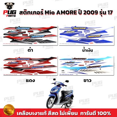 สติกเกอร์Mio Amore ปี2009 รุ่น17