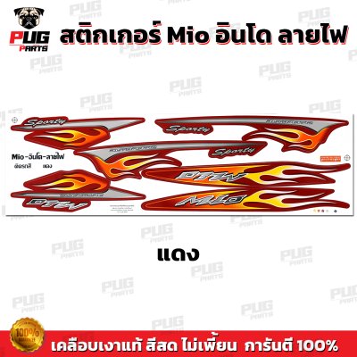 สติกเกอร์Mio ลายไฟ