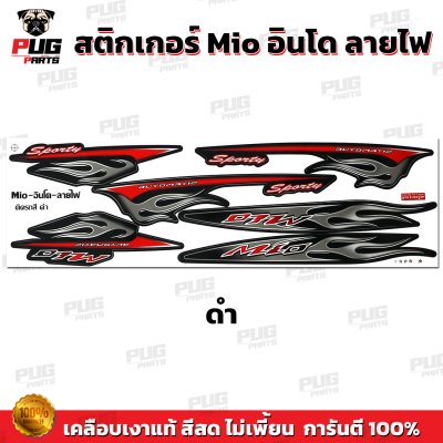 สติกเกอร์Mio ลายไฟ