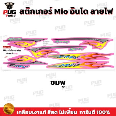 สติกเกอร์Mio ลายไฟ สีพาสเทล