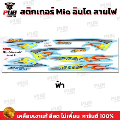 สติกเกอร์Mio ลายไฟ สีพาสเทล
