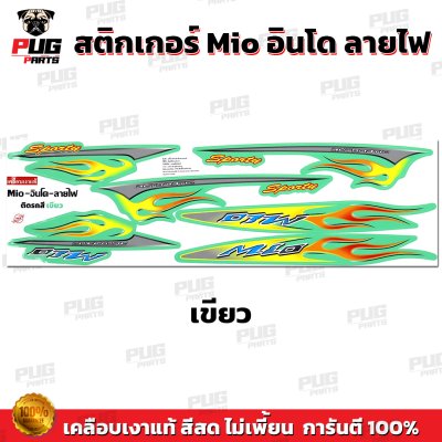 สติกเกอร์Mio ลายไฟ สีพาสเทล