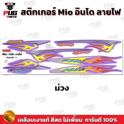 สติกเกอร์Mio ลายไฟ สีพาสเทล