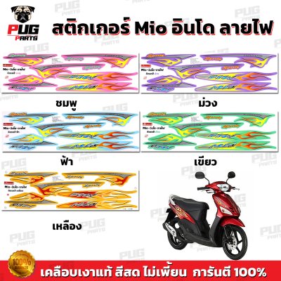 สติกเกอร์Mio ลายไฟ สีพาสเทล