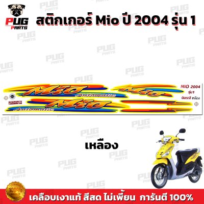 สติกเกอร์Mio ปี2004 รุ่น1