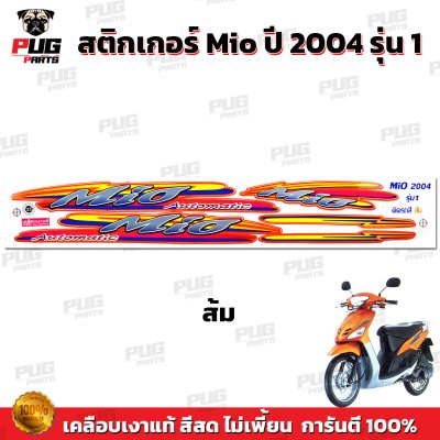 สติกเกอร์Mio ปี2004 รุ่น1