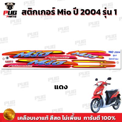 สติกเกอร์Mio ปี2004 รุ่น1
