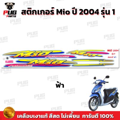 สติกเกอร์Mio ปี2004 รุ่น1