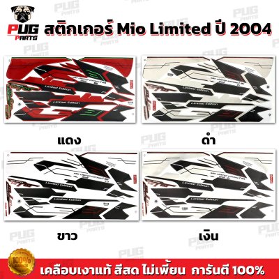 สติกเกอร์Mio Limited Edition ปี2004